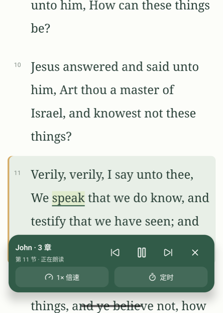 息言 App 正在朗读英文约翰福音，正文高亮当前词语，底部显示倍速与定时控制